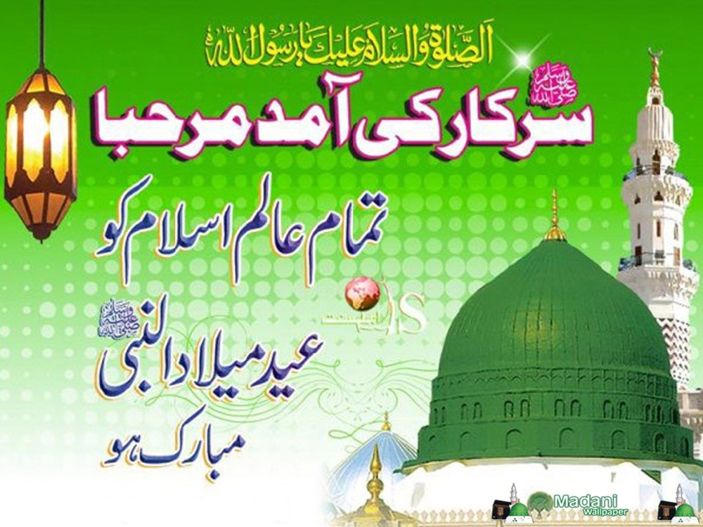Jashn e Eid Milad un Nabi Wallpapers HD, 12 Rabi ul Awwal | Free